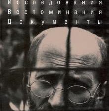 Треблинка. Исследования. Воспоминания. Документы. Война на уничтожение. Третий Рейх против России. 9