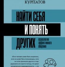 Найти себя и понять других. Психология эффективного общения. Матрица психологии. 978-5-17-104025-3.