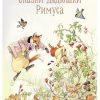 100 ЛУЧШИХ КНИГ. Сказки дядюшки Римуса  Харрис Дж.  978-5-9951-4282-9