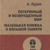 Потерянный и возвращенный мир. Маленькая книжка о большой памяти. #экопокет. 978-5-4461-1358-3. 2020 — изображение 2