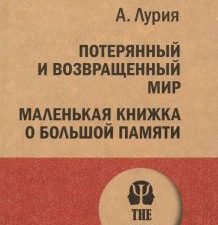 Потерянный и возвращенный мир. Маленькая книжка о большой памяти. #экопокет. 978-5-4461-1358-3. 2020