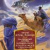 ИЛБК. Сент-Экзюпери А. де. Маленький принц. Ночной полет. Планета людей и другие истории