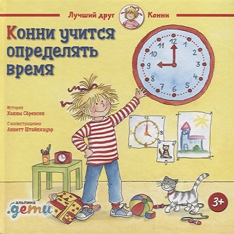 Сёренсен Х. Конни учится определять время