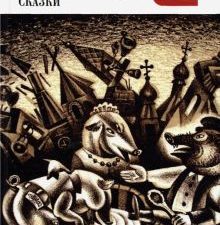 КиС.История одного города.  Салтыков-Щедрин М.Е.   978-5-280-03937-7