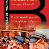 Билингва Bestseller.Скотный двор  Оруэлл Д.  978-5-04-116435-5 — изображение 2