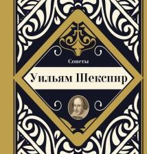 Сонеты. Большая книга стихов с биографиями поэтов. 978-5-17-147668-7. 2022