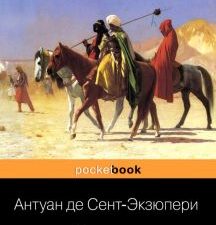 Pb.Цитадель.  Сент-Экзюпери А. де 978-5-699-41811-4