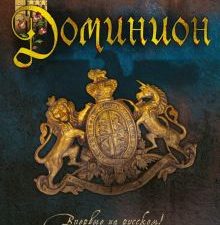 The Big Book/Сэнсом К.Дж./Доминион  978-5-389-23718-6