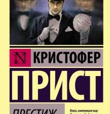 Престиж. Эксклюзивная классика. 978-5-17-105202-7. 2022
