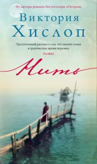 Нить. Азбука - бестселлер. 978-5-389-22049-2. 2023