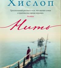 Нить. Азбука - бестселлер. 978-5-389-22049-2. 2023