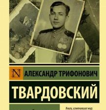 ЭК.Василий Теркин. Твардовский А.Т.  978-5-17-116898-8