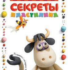 АД. Орен Р. Секреты пластилина  978-5-389-00733-8