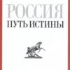 Россия. Путь истины. Гоголь Н.В.  978-5-386-08587-2 — изображение 2