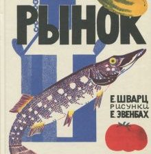 Рынок. Серия "А+А". 978-5-91103-327-9. 2017