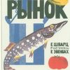 Рынок. Серия "А+А". 978-5-91103-327-9. 2017