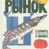 Рынок. Серия "А+А". 978-5-91103-327-9. 2017 — изображение 2