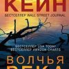 Волчья река. Мертвое озеро. Бестселлер Amazon. 978-5-04-104549-4. 2019