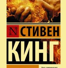 ЭК.Кинг С.   Мертвая зона   978-5-17-137253-8