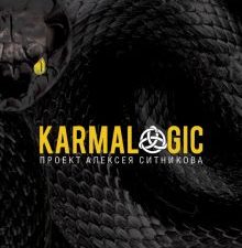 KARMALOGIC + вкладыш. Ситников А.П.  978-5-386-10461-0