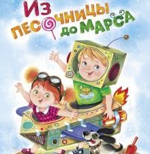 ДХЛ.Из песочницы до Марса.   Коваль Т.Л.   978-5-9951-4069-6