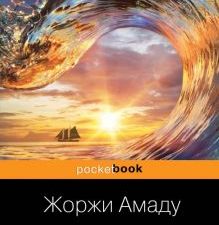 Мертвое море. Pocket book. 978-5-04-103041-4. 2019