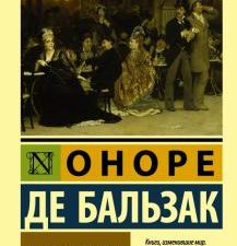 ЭК.Шагреневая кожа   Бальзак Оноре де   978-5-17-093434-8