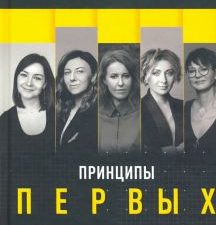 Big Money: Принципы первых. Откровенно о бизнесе и жизни успешных предпринимательниц. 978-966-993-44