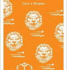 М-ль.Аучи С.  Львы Сицилии. Сага о Флорио  978-5-04-173234-9
