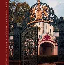 Парадный Петербург. История особняков и дворцов Северной Венеции  Пода В.Ю.