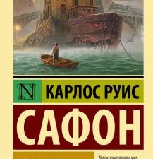ЭК.Трилогия тумана. Сафон Карлос Руис  978-5-17-148576-4