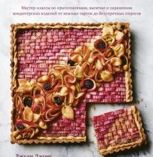 Школа выпечки. Мастер-классы по приготовлению, выпечке и украшению кондитерских изделий. Кулинария.