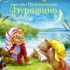 ДХЛ.Золотой ключик, или Приключения Буратино.  Толстой А.  978-5-9951-3329-2 — изображение 2