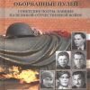 Стихи, оборванные пулей. Советские поэты, павшие на Великой Отечественной войне. 978-5-280-03927-8. — изображение 2