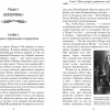 Рассказы из русской истории XVIII век  Мединский В.Р.   (новое оформление) — изображение 5