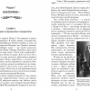 Рассказы из русской истории XVIII век  Мединский В.Р.   (новое оформление)