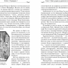 Рассказы из русской истории XVIII век  Мединский В.Р.   (новое оформление)