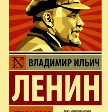 ЭК.Ленин В.И.  Империализм, как высшая стадия капитализма   978-5-17-133324-9