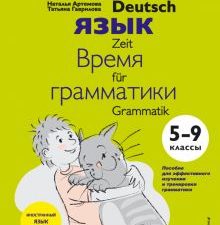 Немецкий язык. 5-9 классы   978-5-04-121329-9