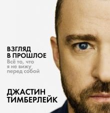 Взгляд в прошлое. Биография. Музыка (подарочная). 978-5-17-115295-6. 2020
