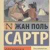 Отсрочка. Эксклюзивная классика. 978-5-17-093536-9. 2020