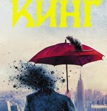 Будет кровь. Темная башня   Кинг С. 978-5-17-127236-4