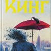 Будет кровь. Темная башня   Кинг С. 978-5-17-127236-4