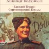 БВЛ.Василий Теркин. Стихотворения. Поэмы   Твардовский А.Т.  978-5-04-091765-5 — изображение 2