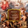 О природе богов. Тускуланские беседы. Речи. Non-Fiction. Большие книги. 978-5-389-20779-0. 2022 — изображение 2