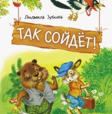 ДХЛ. Так сойдет!   Зубкова Л   978-5-9951-5543-0
