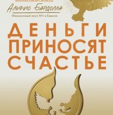 Деньги приносят счастье. Жить полноценной жизнью. Управление финансами. 978-5-04-163657-9. 2022
