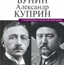 О революции и гражданской войне. Военно-политические мемуары. 978-5-91631-304-8. 2020