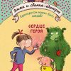 Сердце героя. Эмми и свинка-единорог. 978-5-04-106427-3. 2020