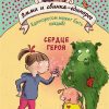 Сердце героя. Эмми и свинка-единорог. 978-5-04-106427-3. 2020